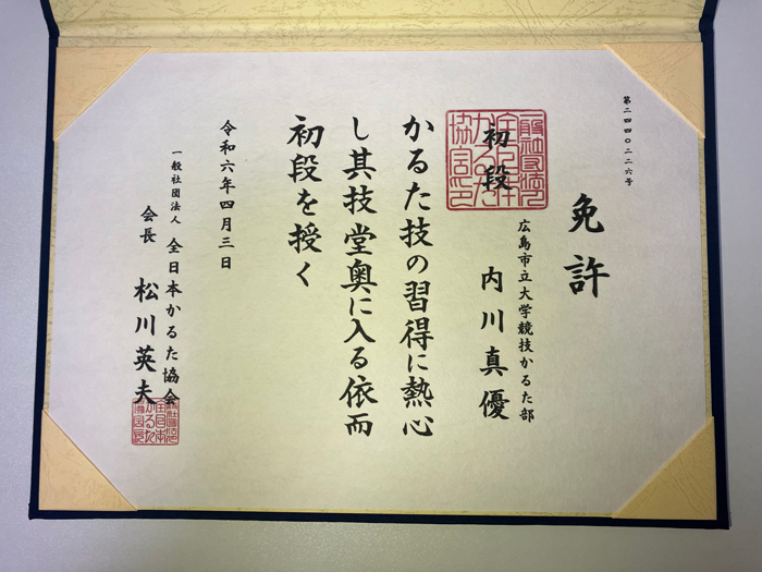 内川さんが取得した競技かるたの免許です。