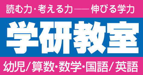 学研教室ロゴ画像です