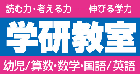 学研教室のロゴ画像です。