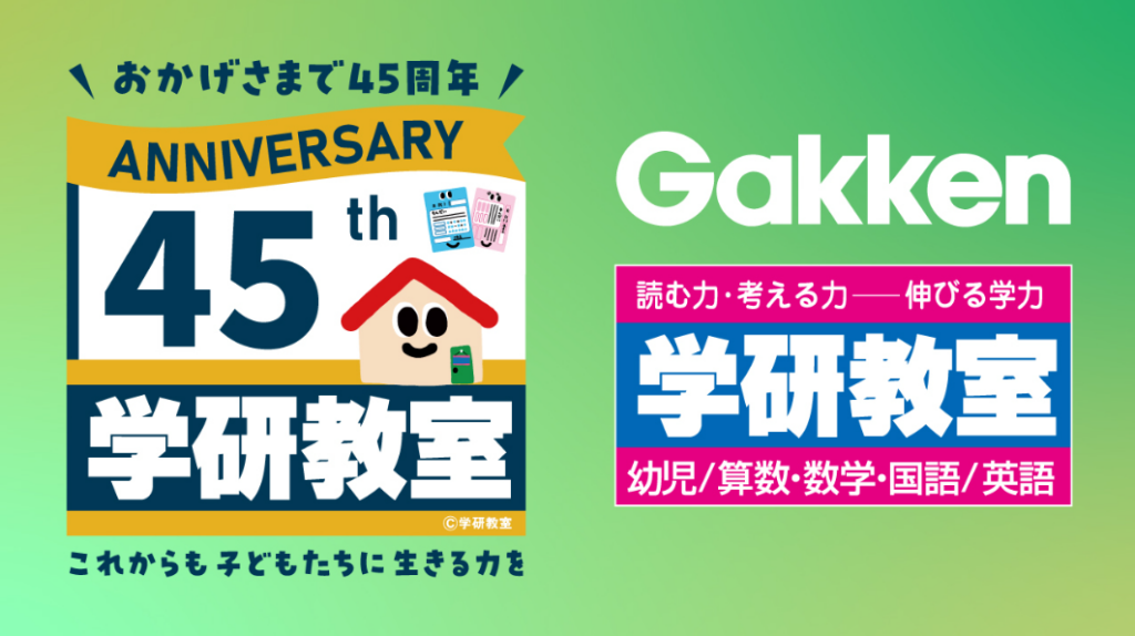 学研教室45周年記念動画の一場面です。