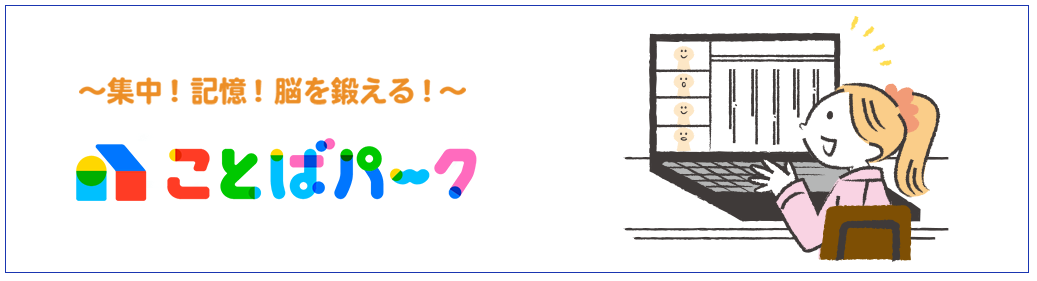 ことばパークのロゴバナーです