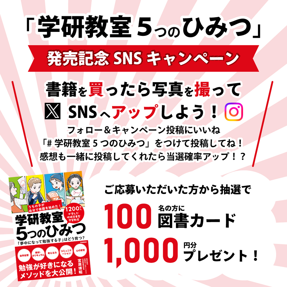 書籍発売記念SNSキャンペーン中の告知です。