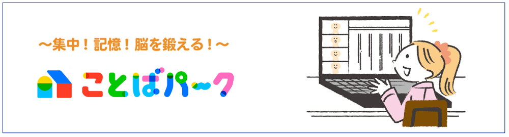 ことばパークのロゴです