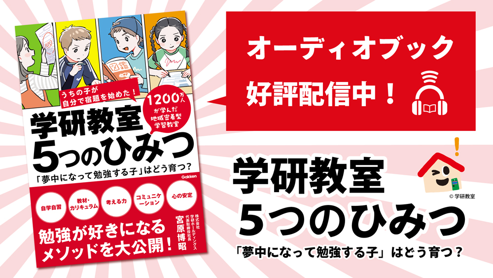 オーディオブックの紹介バナーです