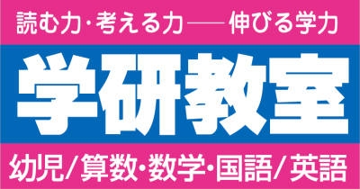 学研教室のロゴです。