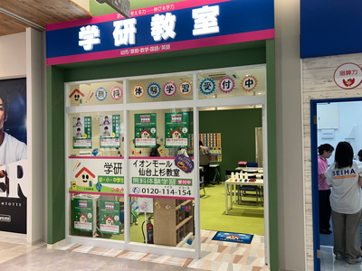 イオンモール仙台上杉学研教室の外観です