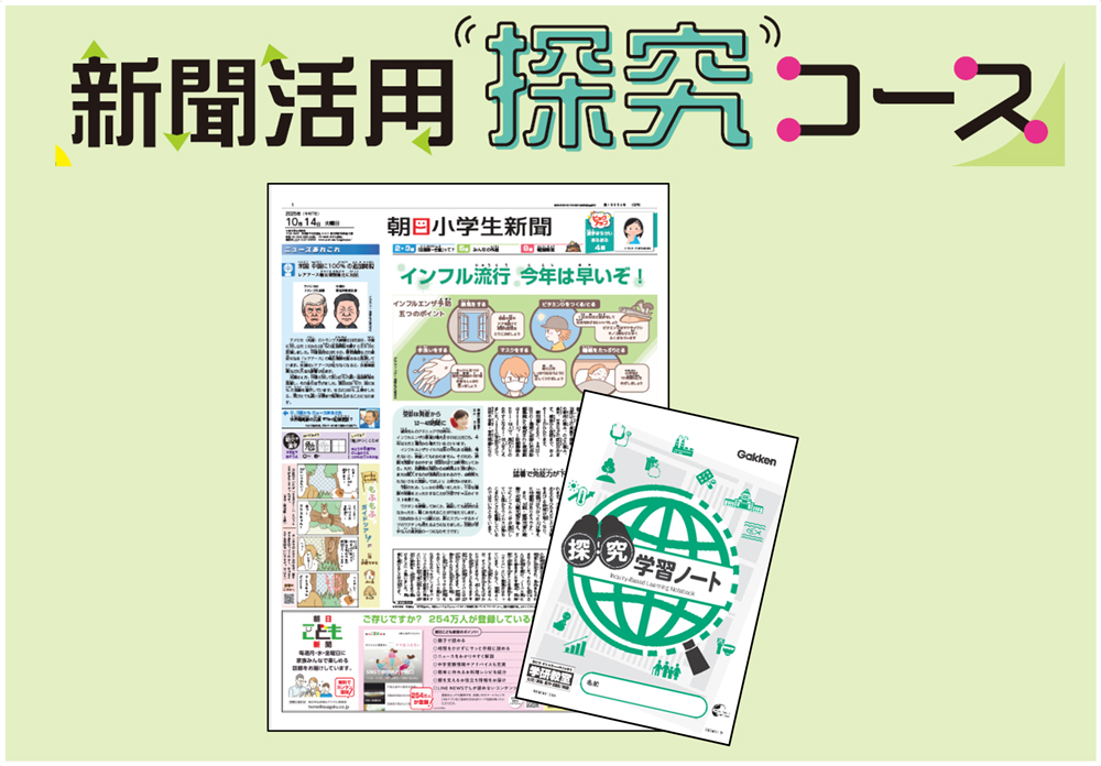 新聞探究コースのバナーです