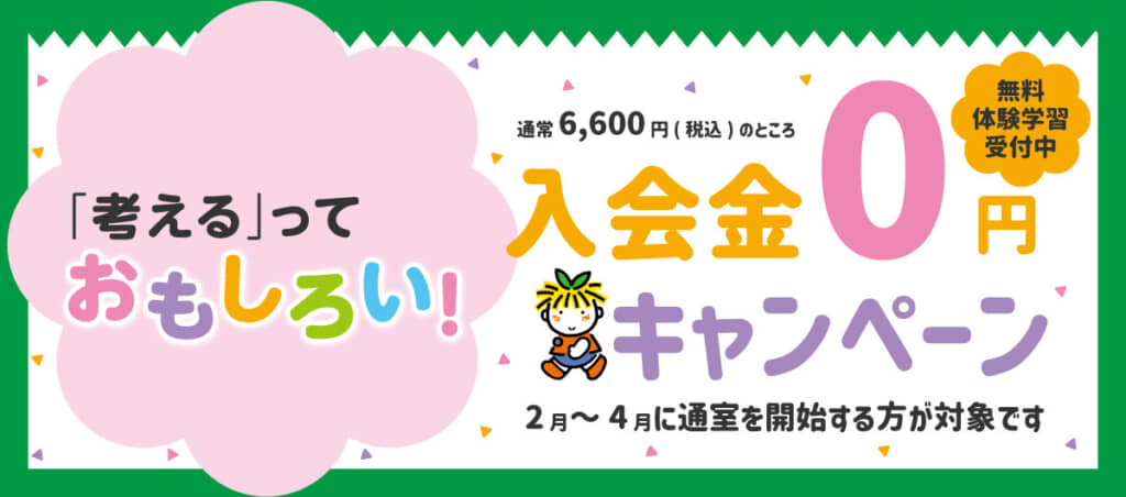 めばえ教室の春のキャンペーンバナーです